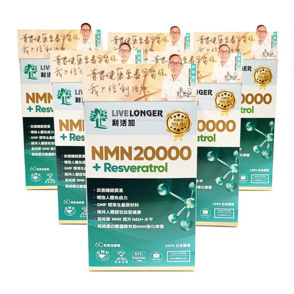 LiveLonger利活加 NMN20000 + 白藜蘆醇 X（6 樽）