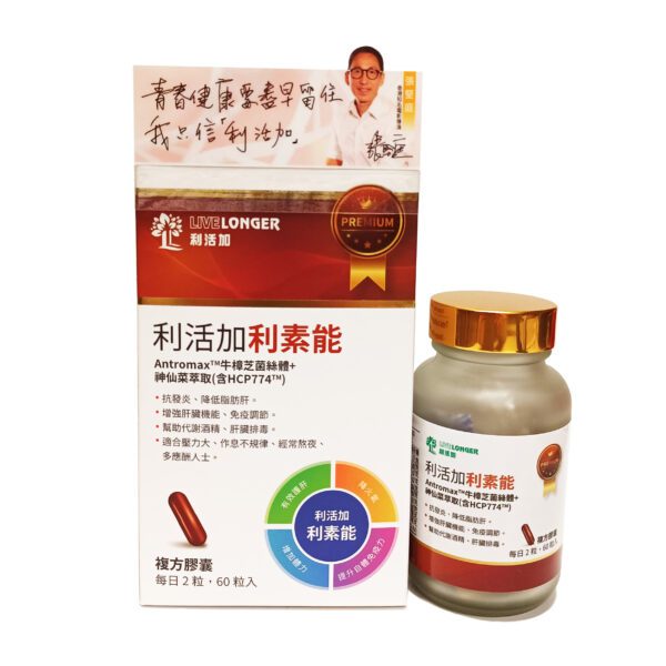 利素能 - 牛樟芝神仙菜(護肝)